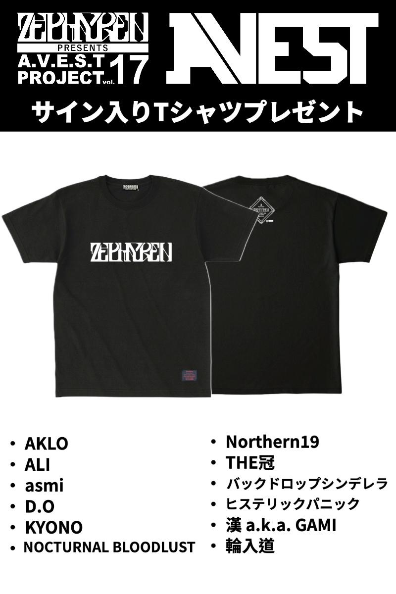 Zephyren Online Store / 【抽選】A.V.E.S.T project vol.17