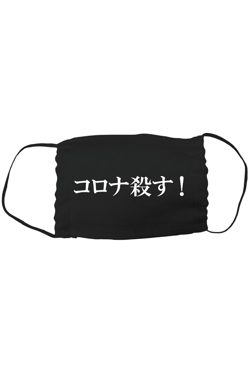 Zephyren Online Store Black Mask コロナ殺す