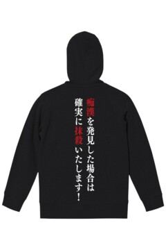 PARKA -痴漢を発見した場合は確実に抹殺いたします!-