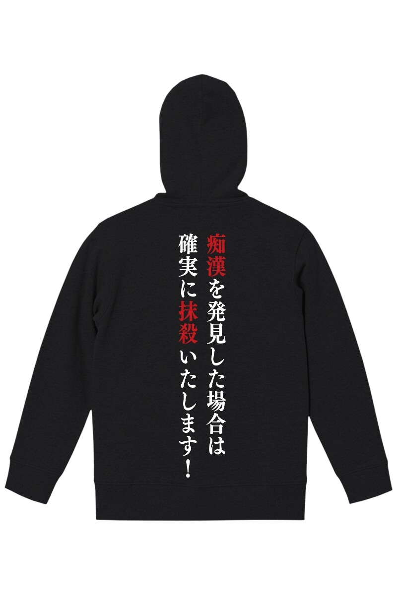 PARKA -痴漢を発見した場合は確実に抹殺いたします!-