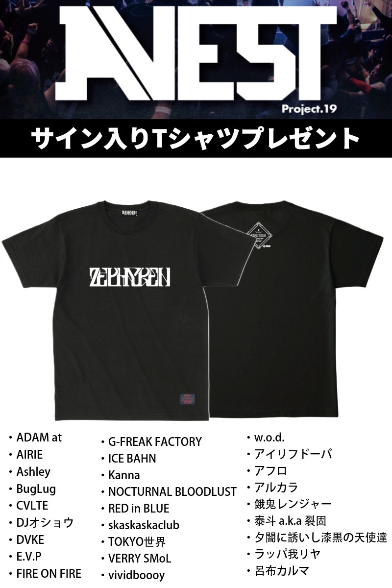 【抽選】ZEPHYREN Presents A.V.E.S.T project vol.19 サイン入りTシャツ